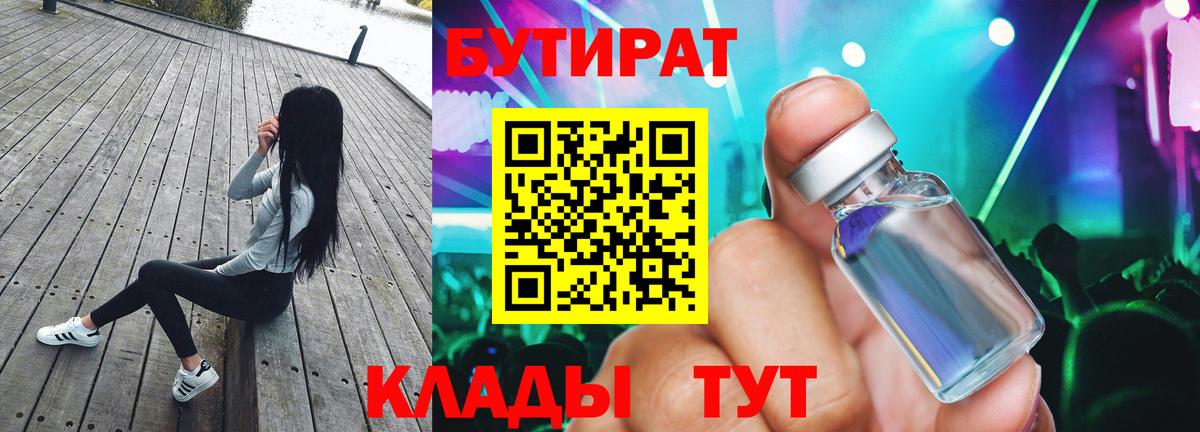 БУТИРАТ оксана Кизляр