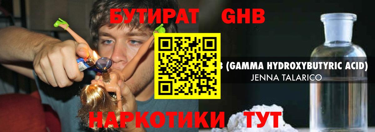 Кизляр  Бутират GHB  Вход с VPN 