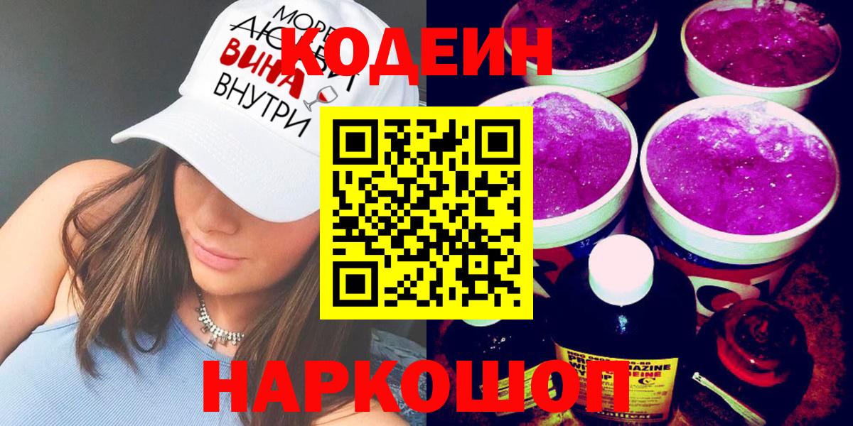 Codein Purple Drank Кизляр