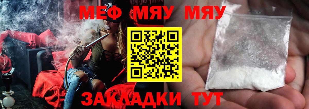 Меф мяу мяу Кизляр