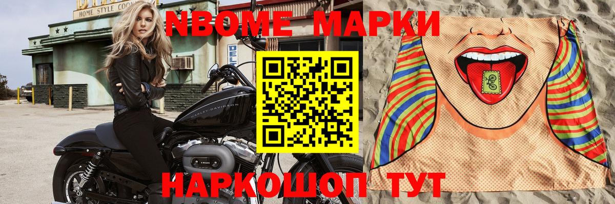 Марки N-bome 1500мкг Кизляр